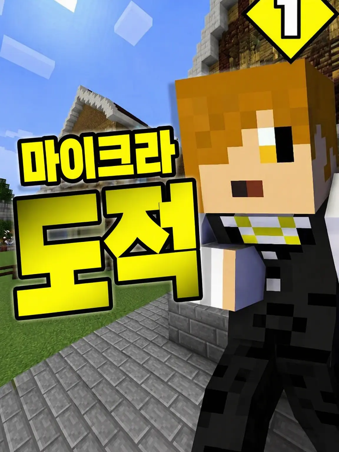 StormyMask2156의 보물을 잔뜩 훔치자!