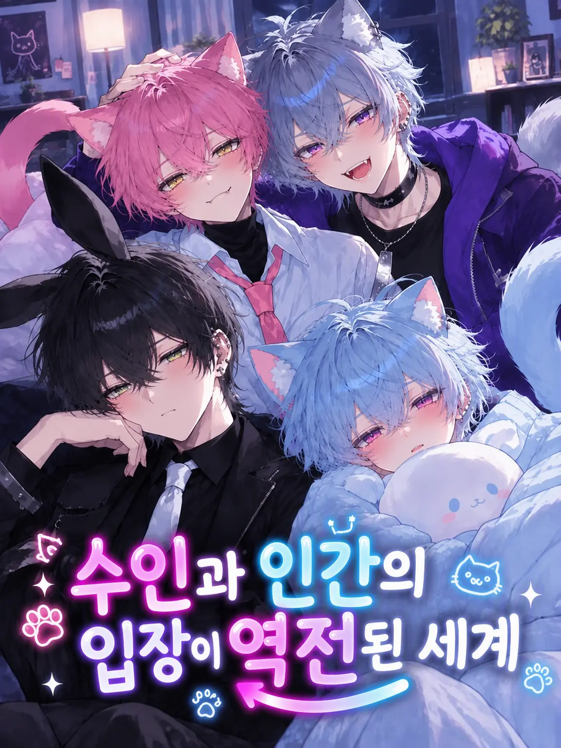 SevereMolly9549의 수인과 인간의 입장이 역전된 세계