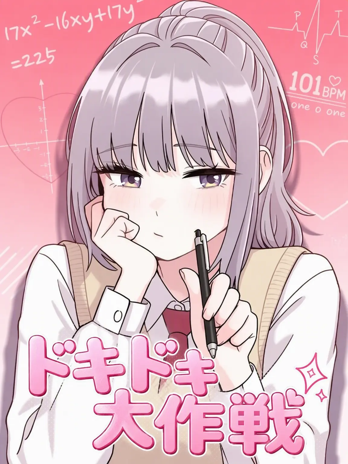 PoPommm의 ドキドキ大作戦
