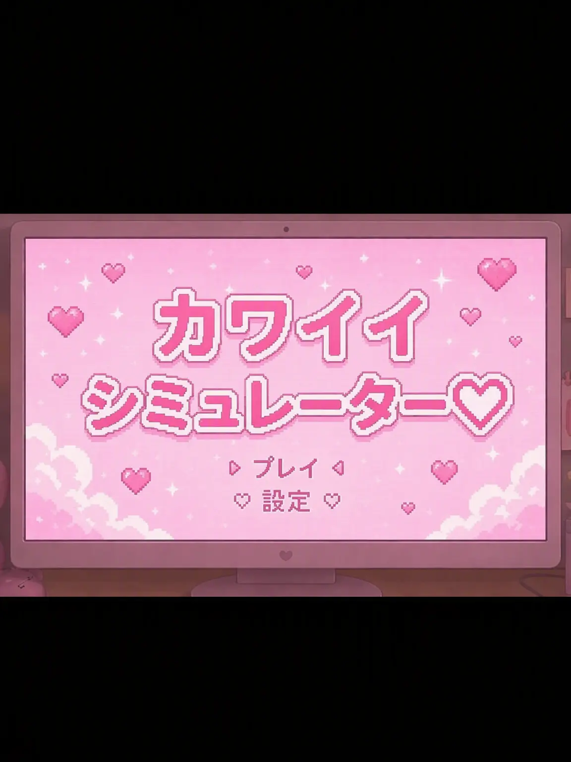 whistlewhie의 ♡kawaii simulator♡