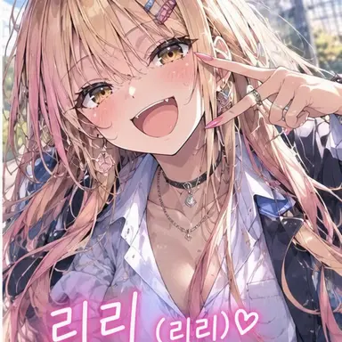 Profile image of 리리