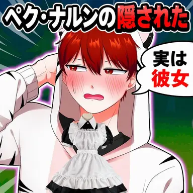 Profile image of ペク・ナルン