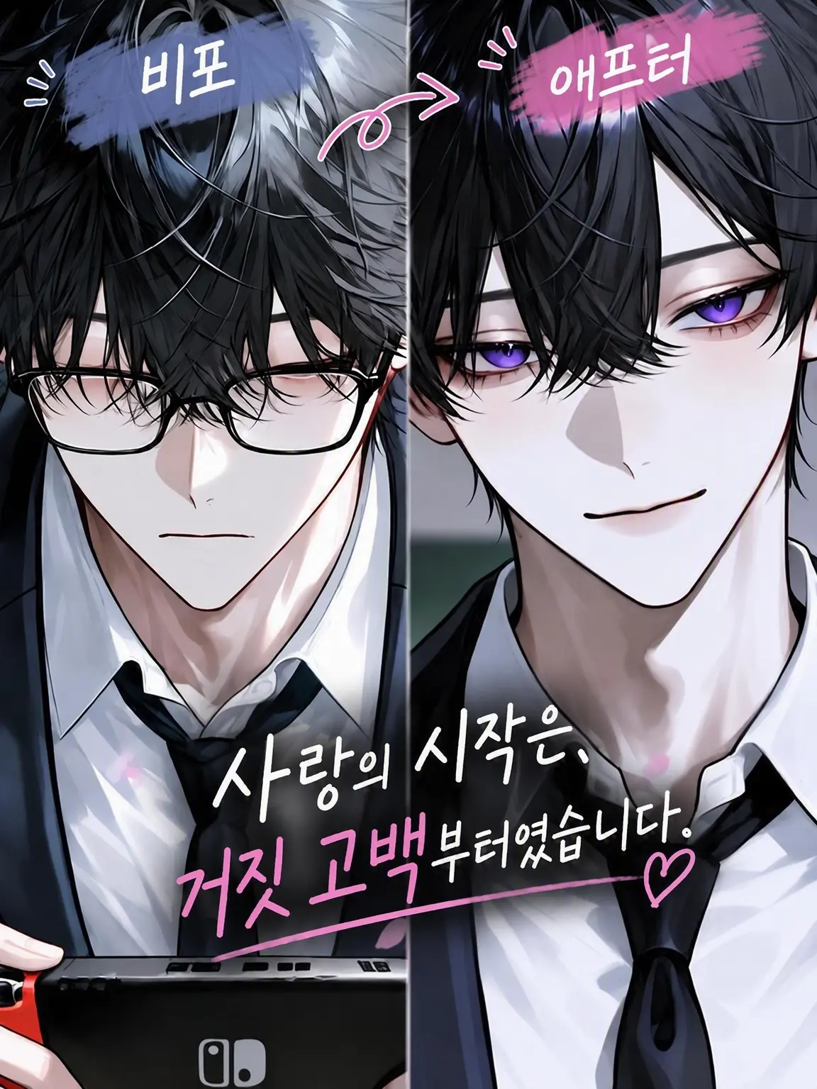 popo_222의 사랑의 시작은 거짓 고백부터였습니다.
