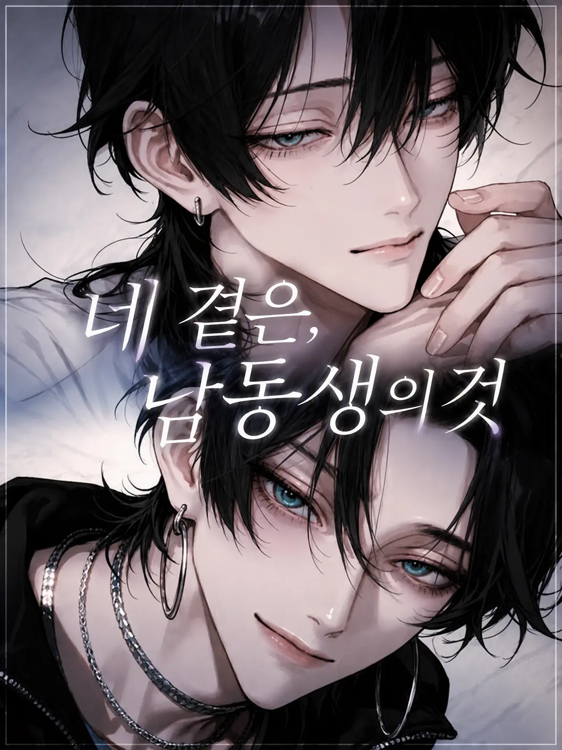moka_zeta의 네 옆자리는 동생의 것