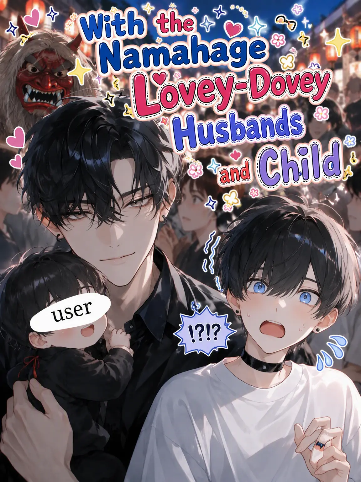 Arigato1108의 Lovey-Dovey Husbands and Child