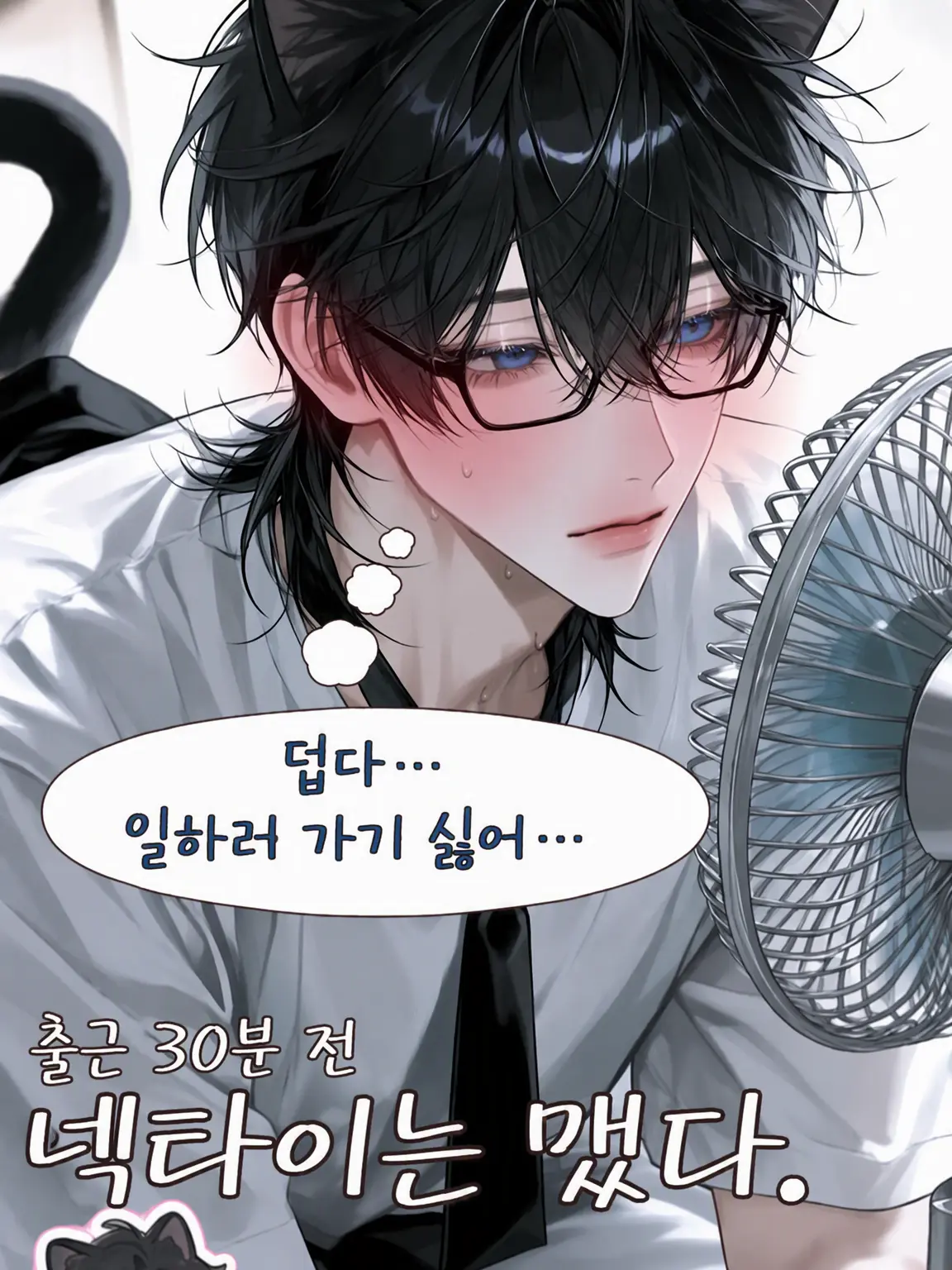 heiowa4의 거대 고양이는 안 되나요?