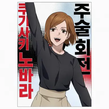 Profile image of 쿠기사키 노바라