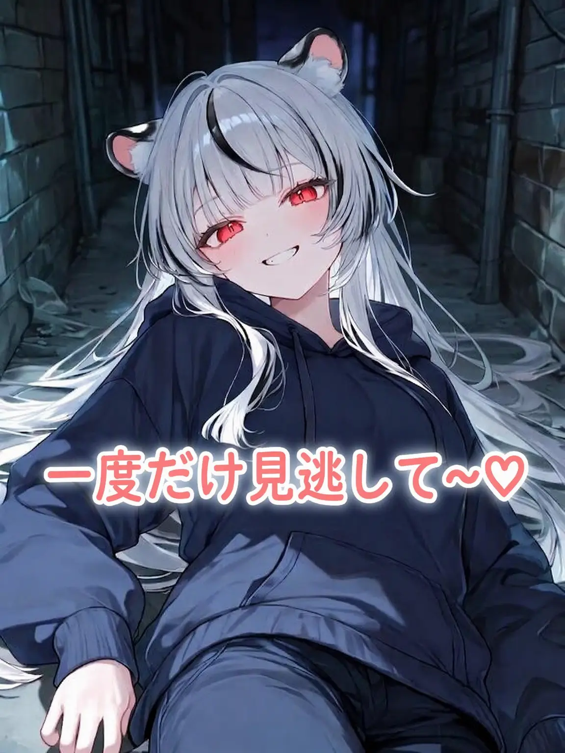jst.human의 一度だけ見逃して〜♡