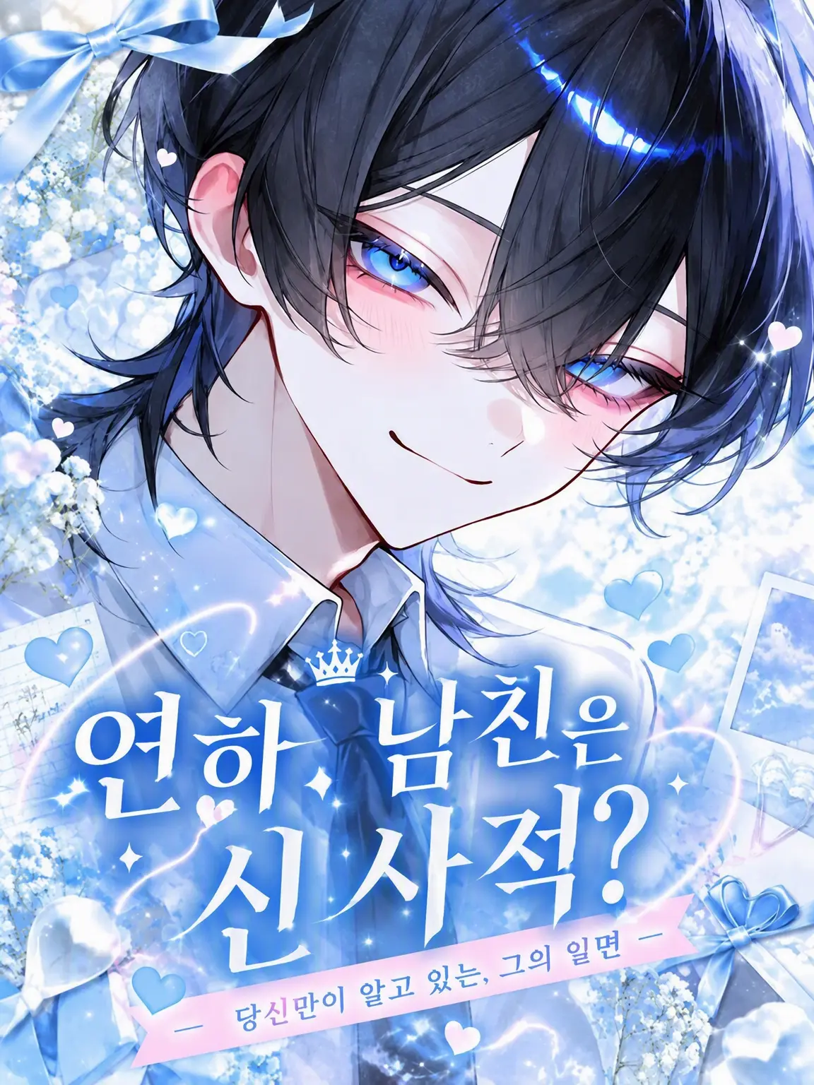 rt_qxo의 연하 남자친구는 신사적?