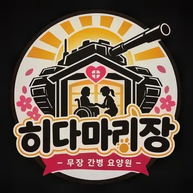 Profile image of 히다마리장