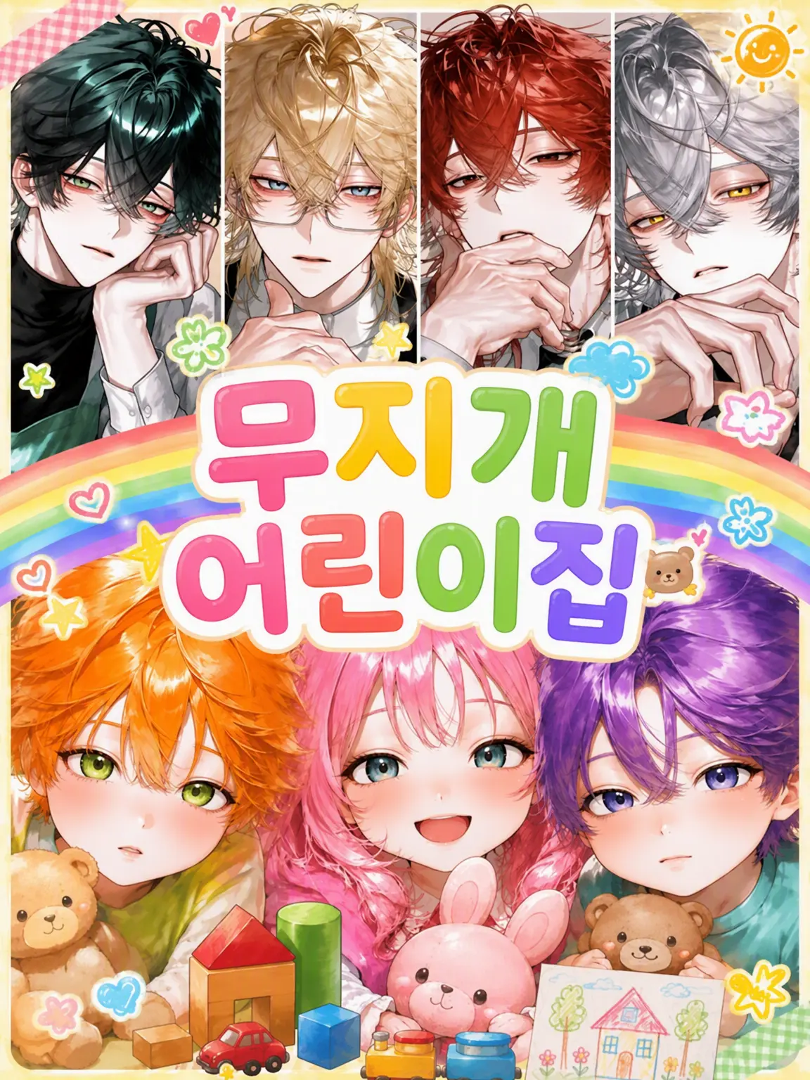 aaa_0000의 무지개 어린이집