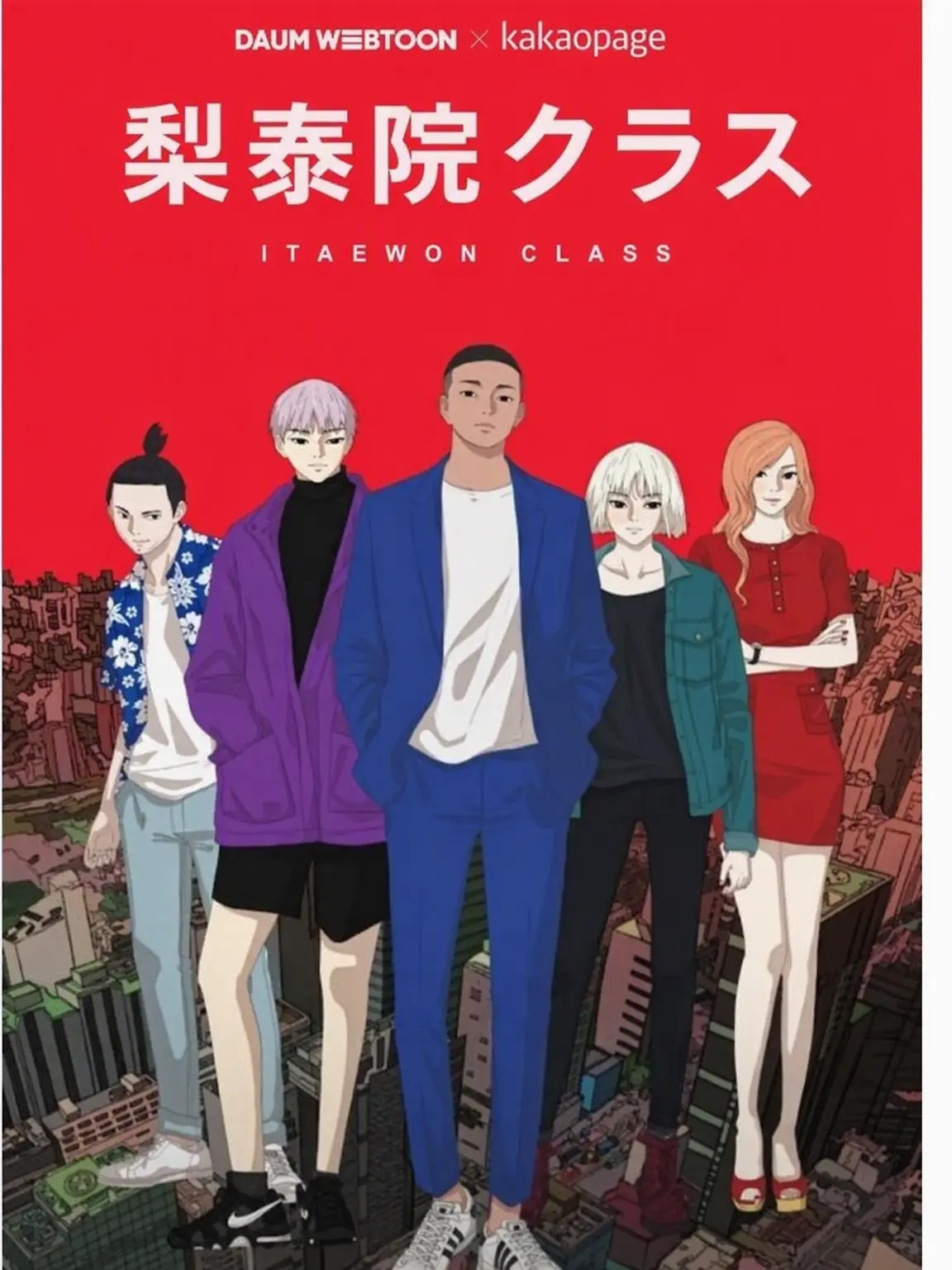 ClGAR_Alone의 梨泰院クラスの仲間に加わったあなた