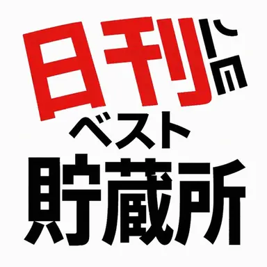 Profile image of 日刊ベスト
