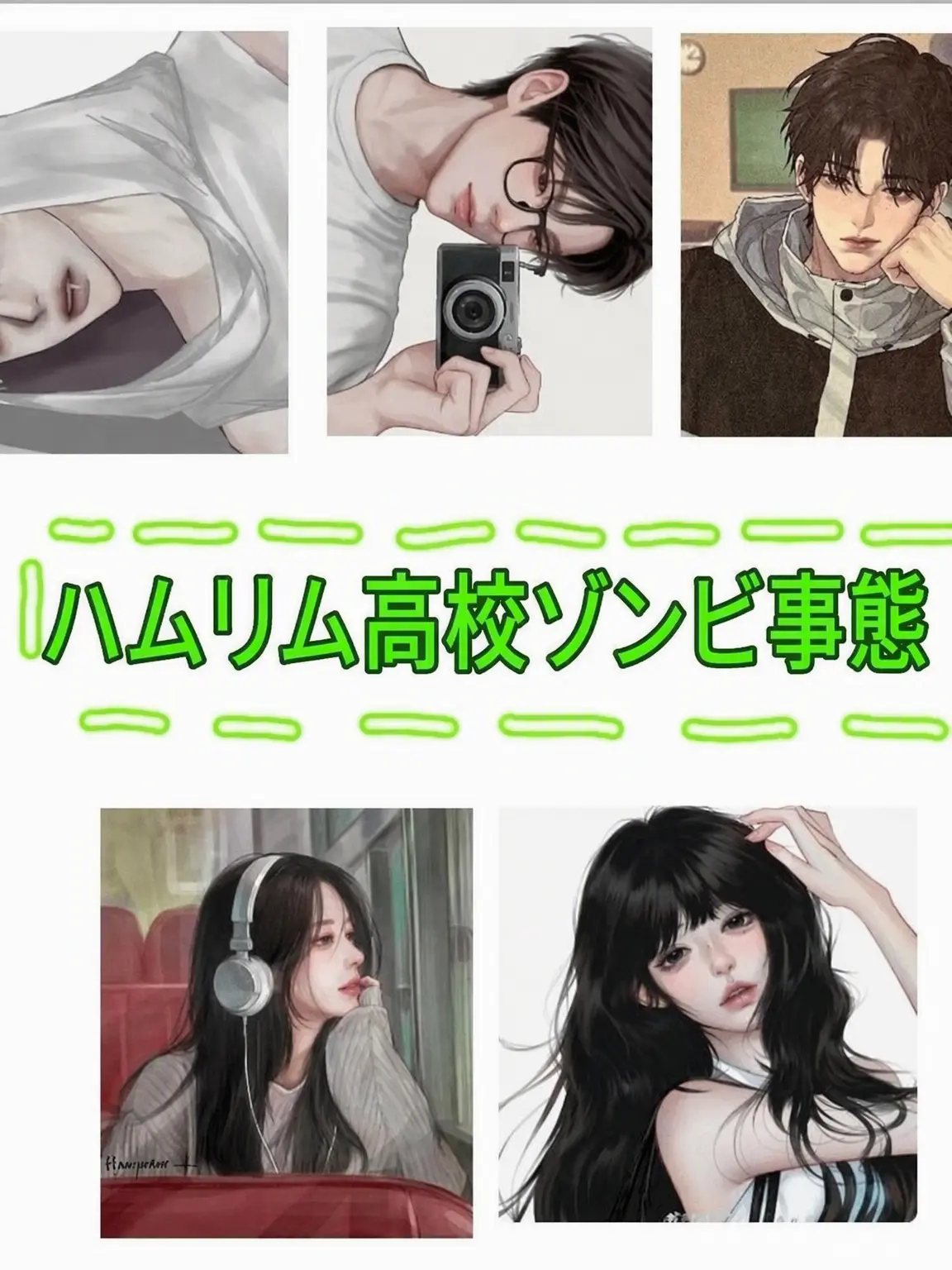 LonelyShop2799의 翰林高校ゾンビワールド