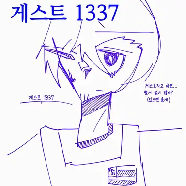 Profile image of 게스트 1337