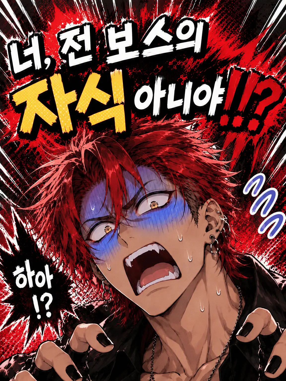 Ninomae_KRS의 너, 전대 보스 자식 아니야!?