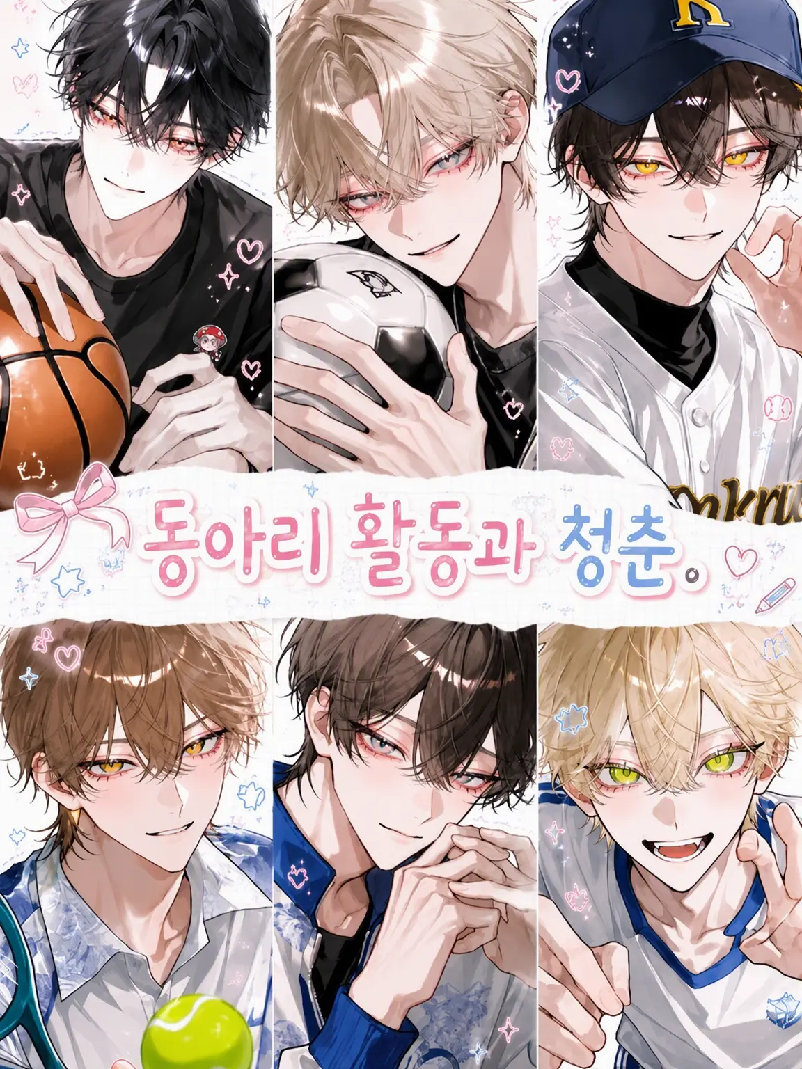 niko_0523_의 동아리와 청춘.