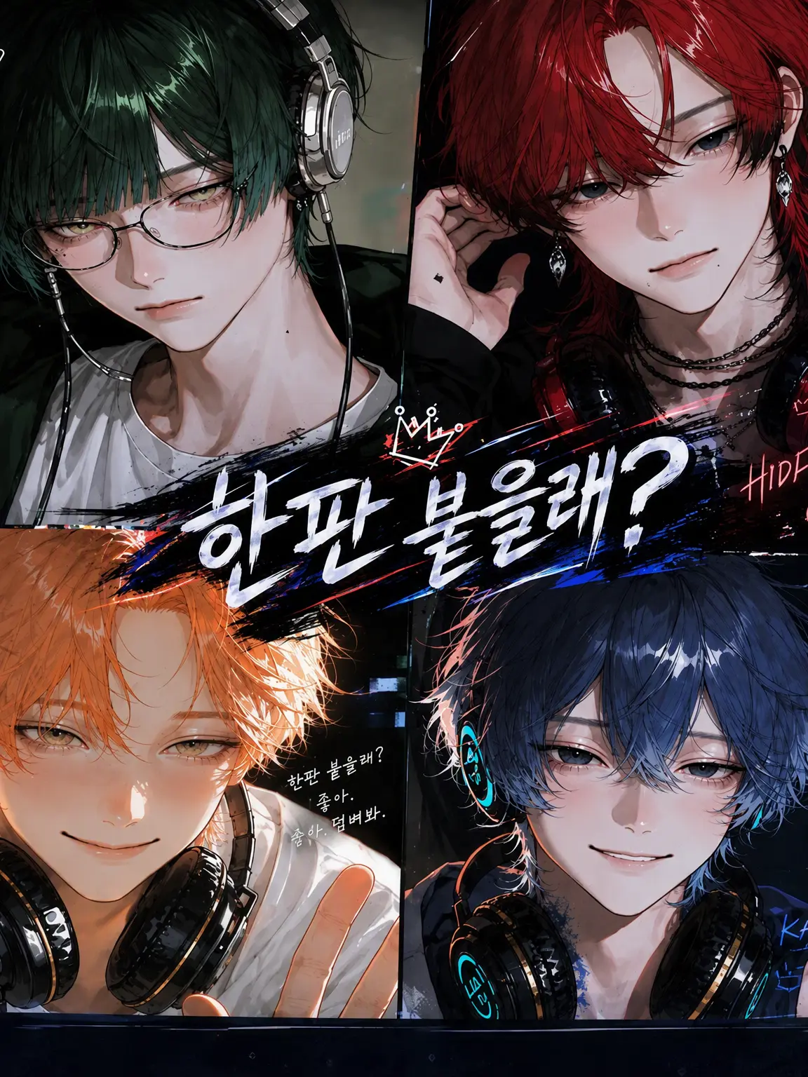 on_2u.의 한판 붙어?