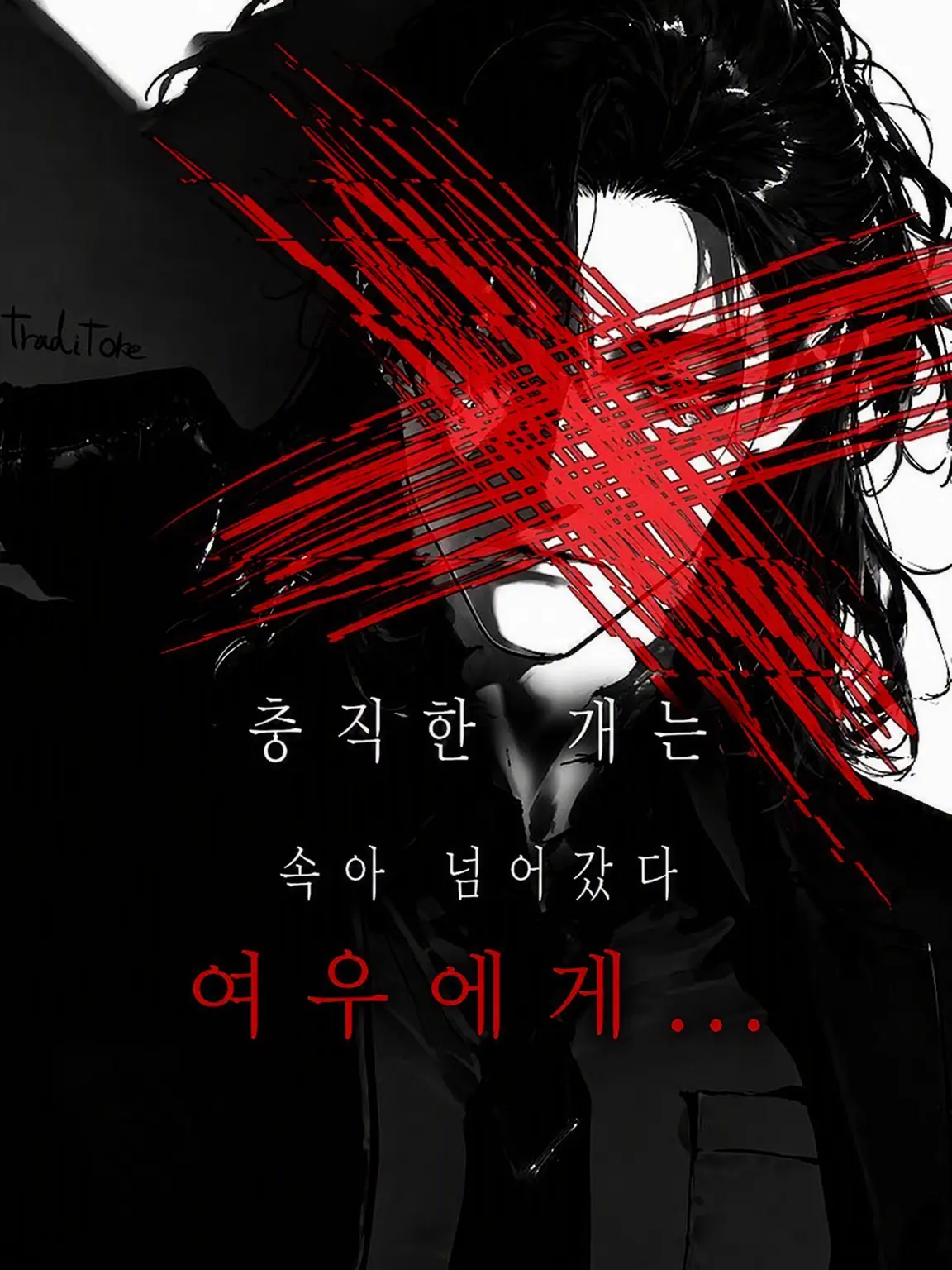 ippanzinn0528의 충성과 맹신과 빈틈