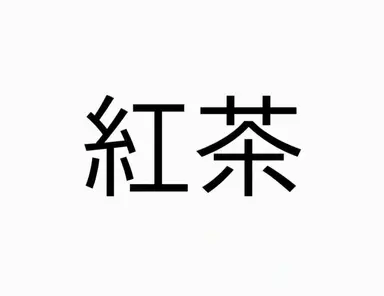 Profile image of ホンチャ