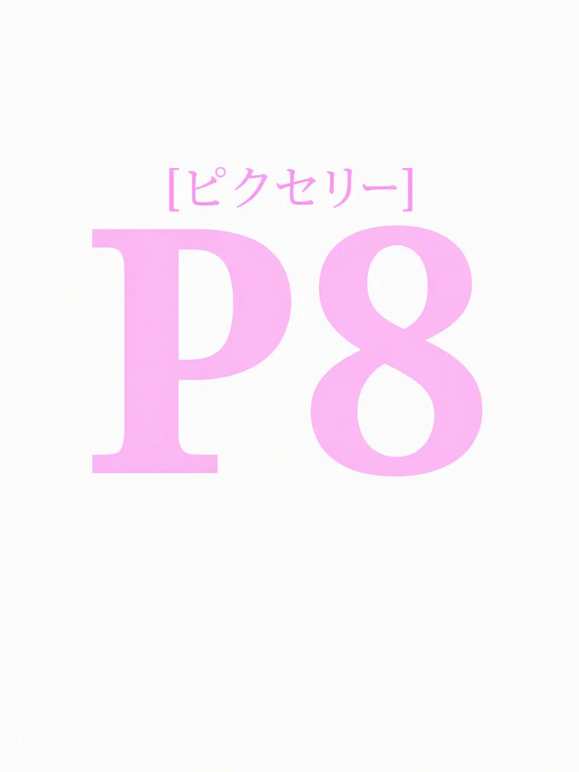 FustyFlare3768의 P8 [ピクセリー]
