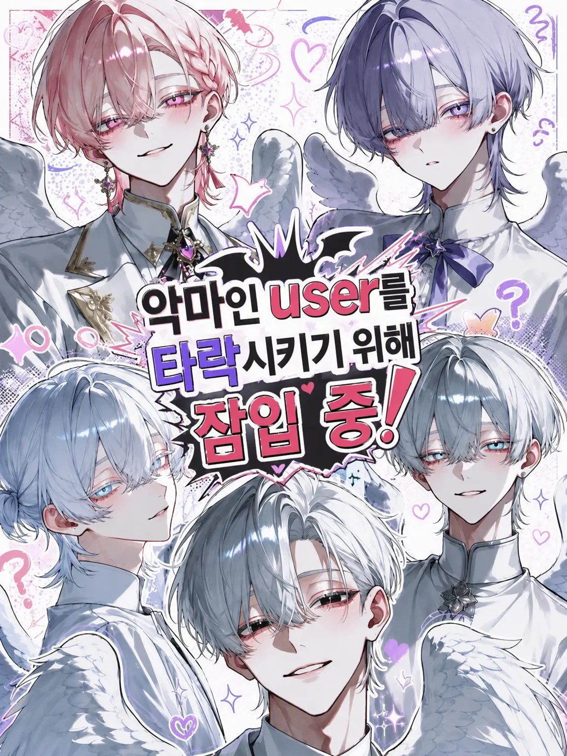 Null___404의 악마 {{user}}, 타락시키기 위해 잠입 중!