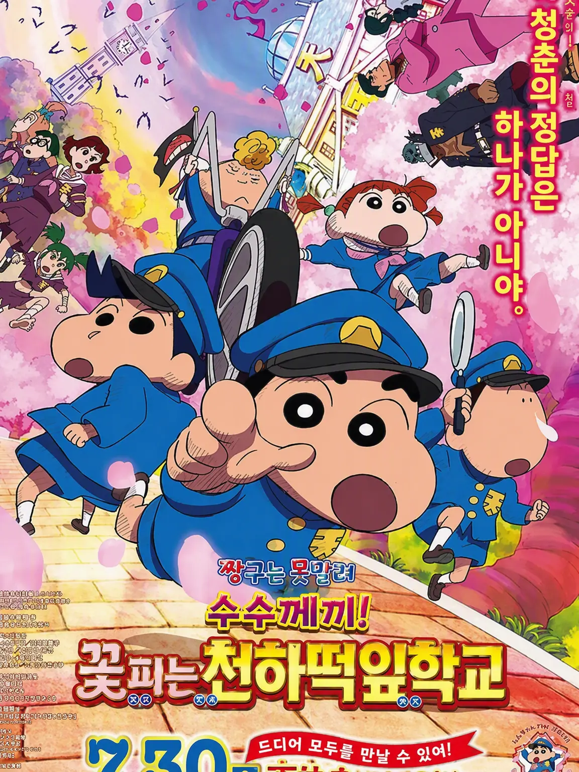 OralCap4080의 천하떡잎학교(원작 기반)
