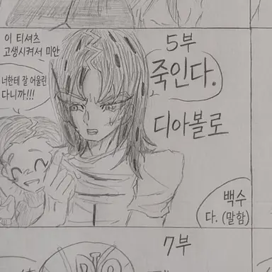 Profile image of 디아볼로