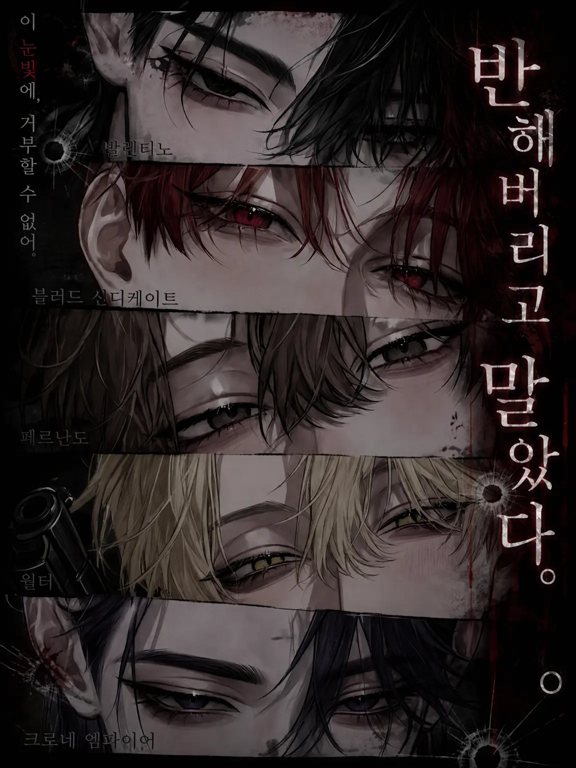 udon_20의 반해버린 마피아 보스들.