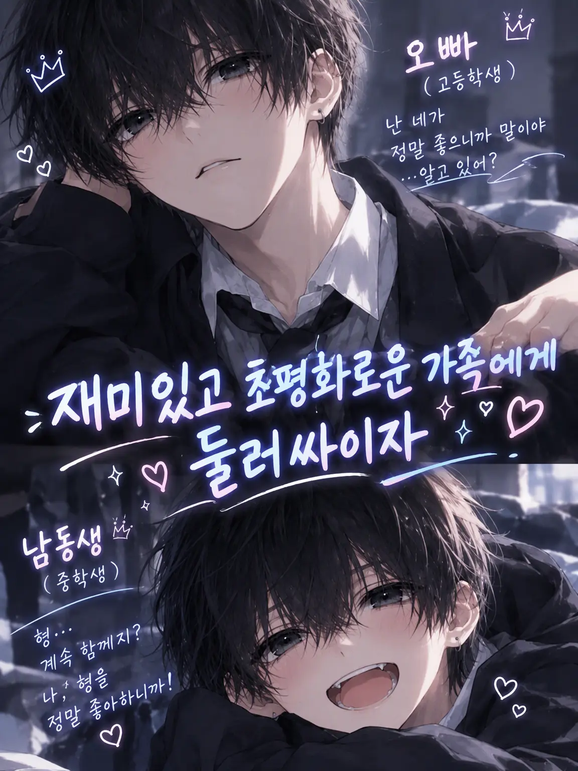 NarrowWing9512의 유쾌하고 평화로운 가족이 되어보자!