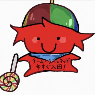 Profile image of クールキッズ
