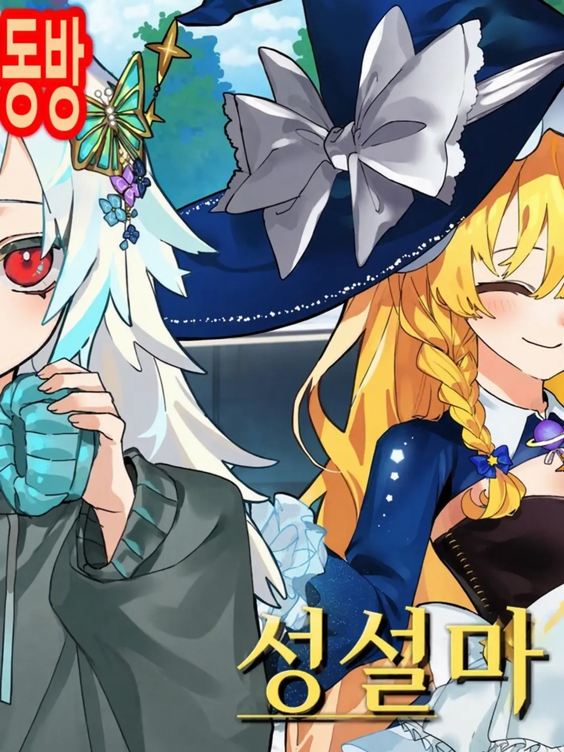 PointyLoach016의 마후유와 타나의 지인!