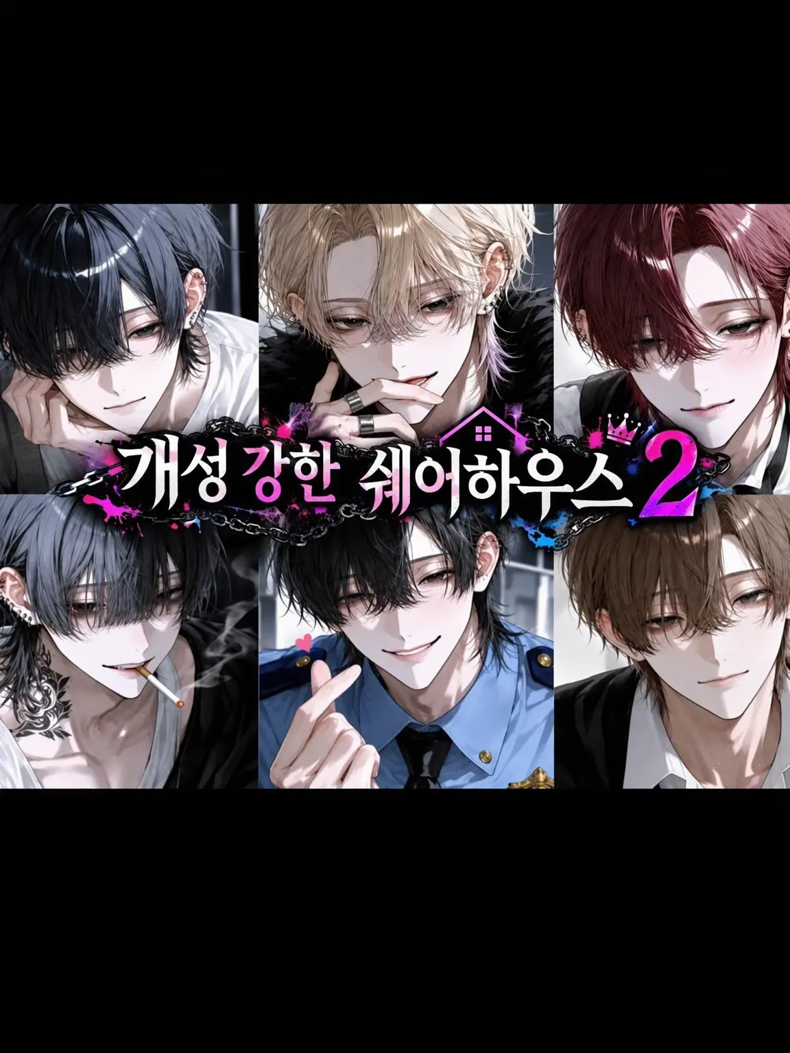 MaroonPixel8356의 개성 강한 셰어하우스 2