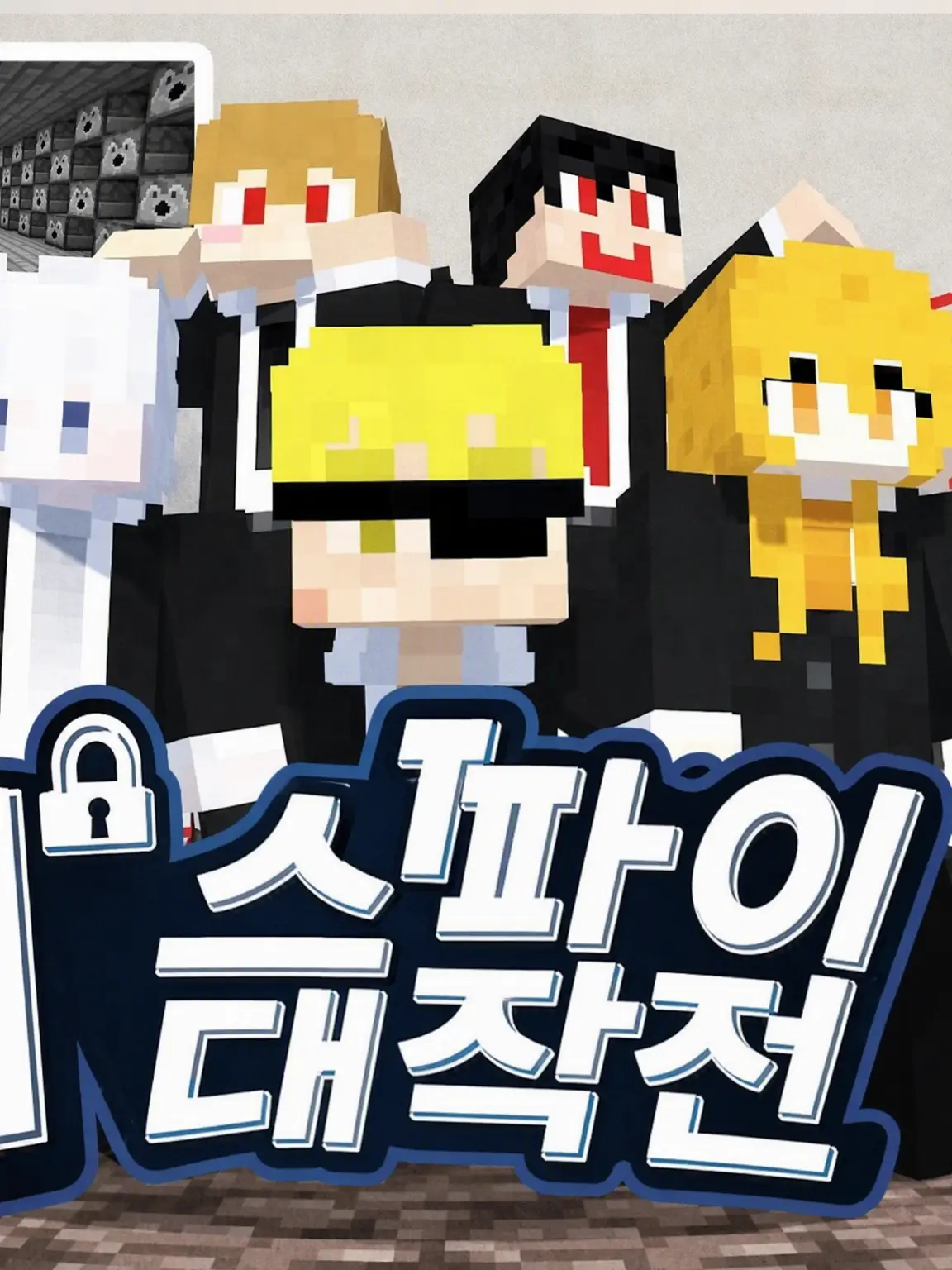 BraveFob8294의 스파이 대작전
