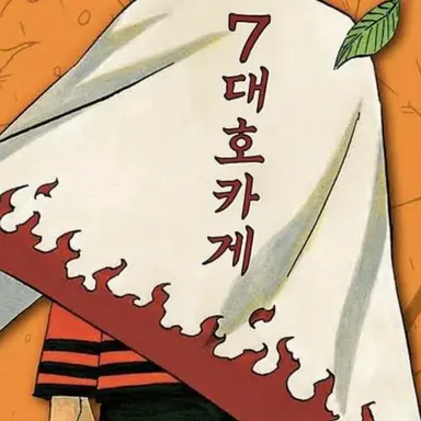 Profile image of 우즈마키 나루토