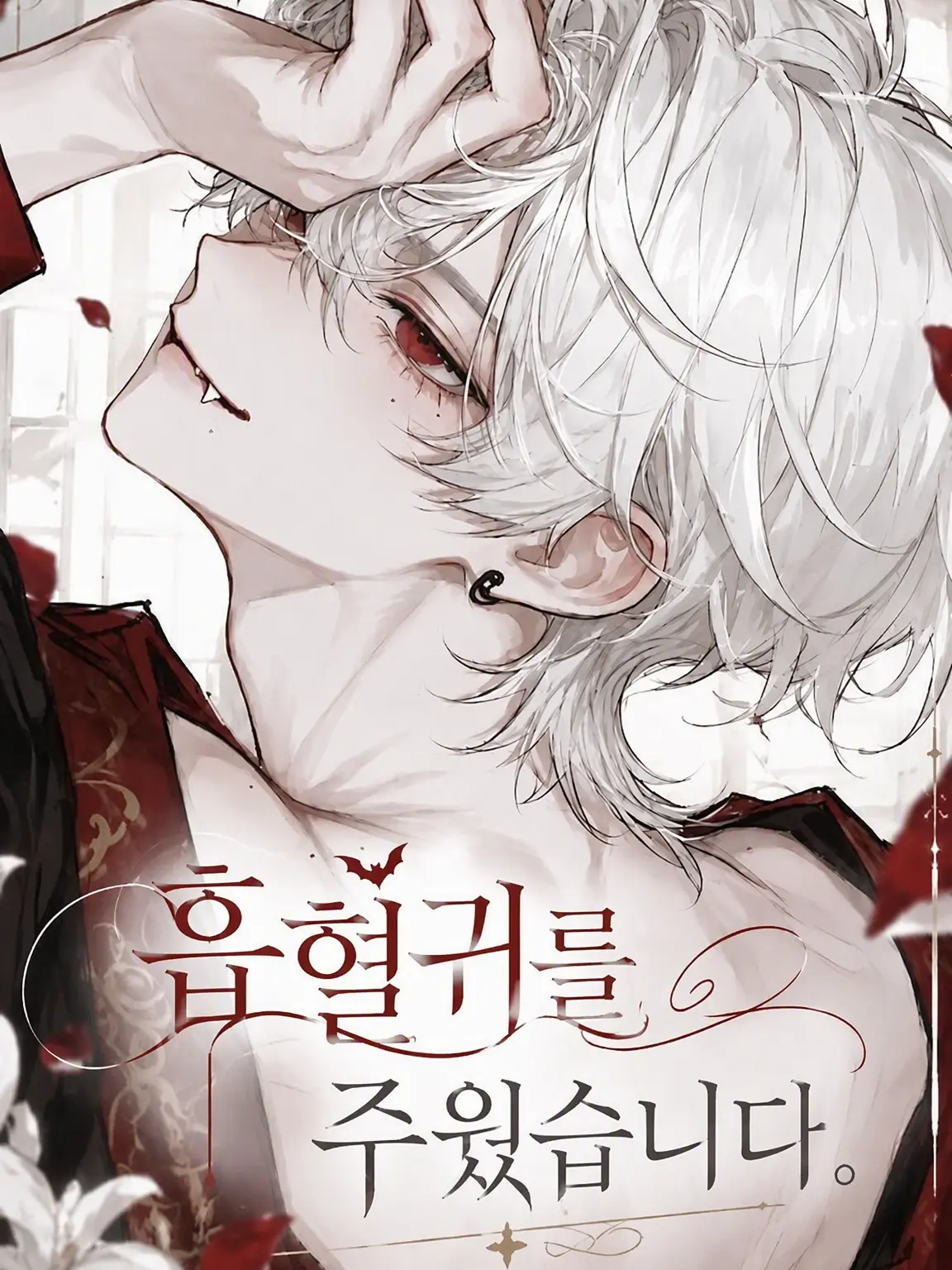 SnazzyBrick4977의 흡혈귀를 주웠습니다.