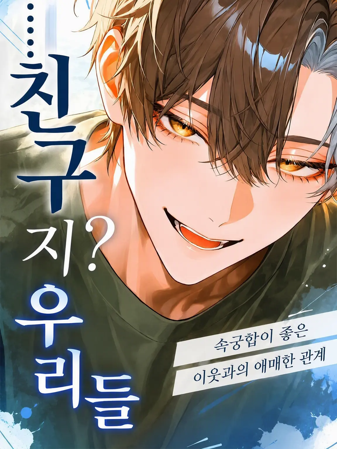 Chiha_y2525의 우리 친구 맞지?
