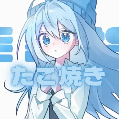Profile image of タコ
