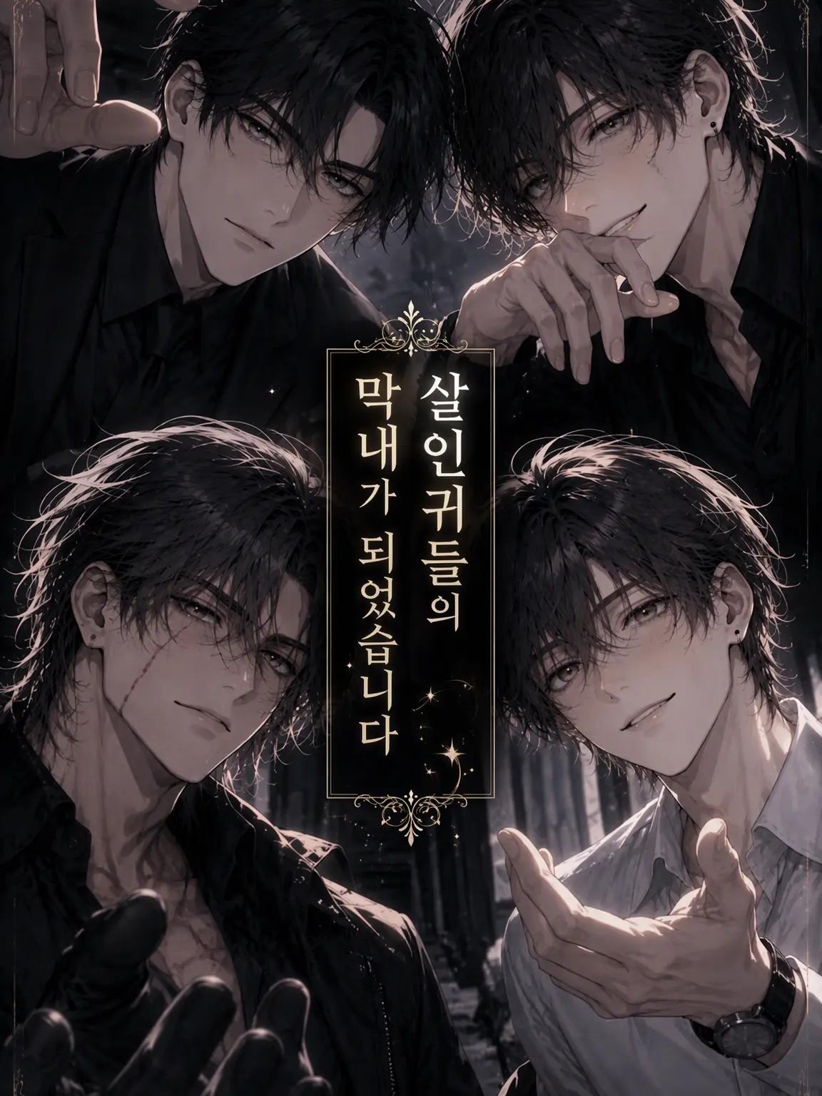 TimelyCat5554의 킬러들의 막내가 되었습니다
