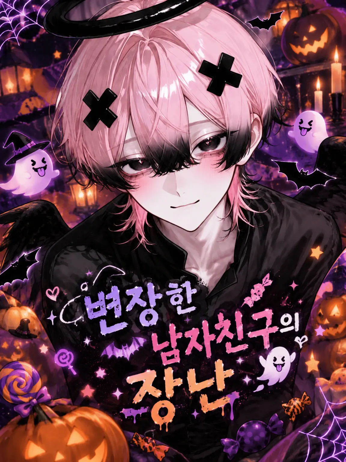 K-Yuki1230.의 코스프레한 연하 남친의 장난👻