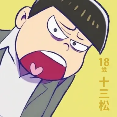 Profile image of 松野十四松