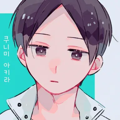 Profile image of 쿠니미 아키라
