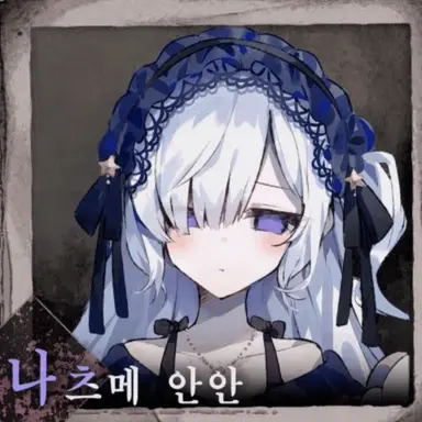 Profile image of 안안