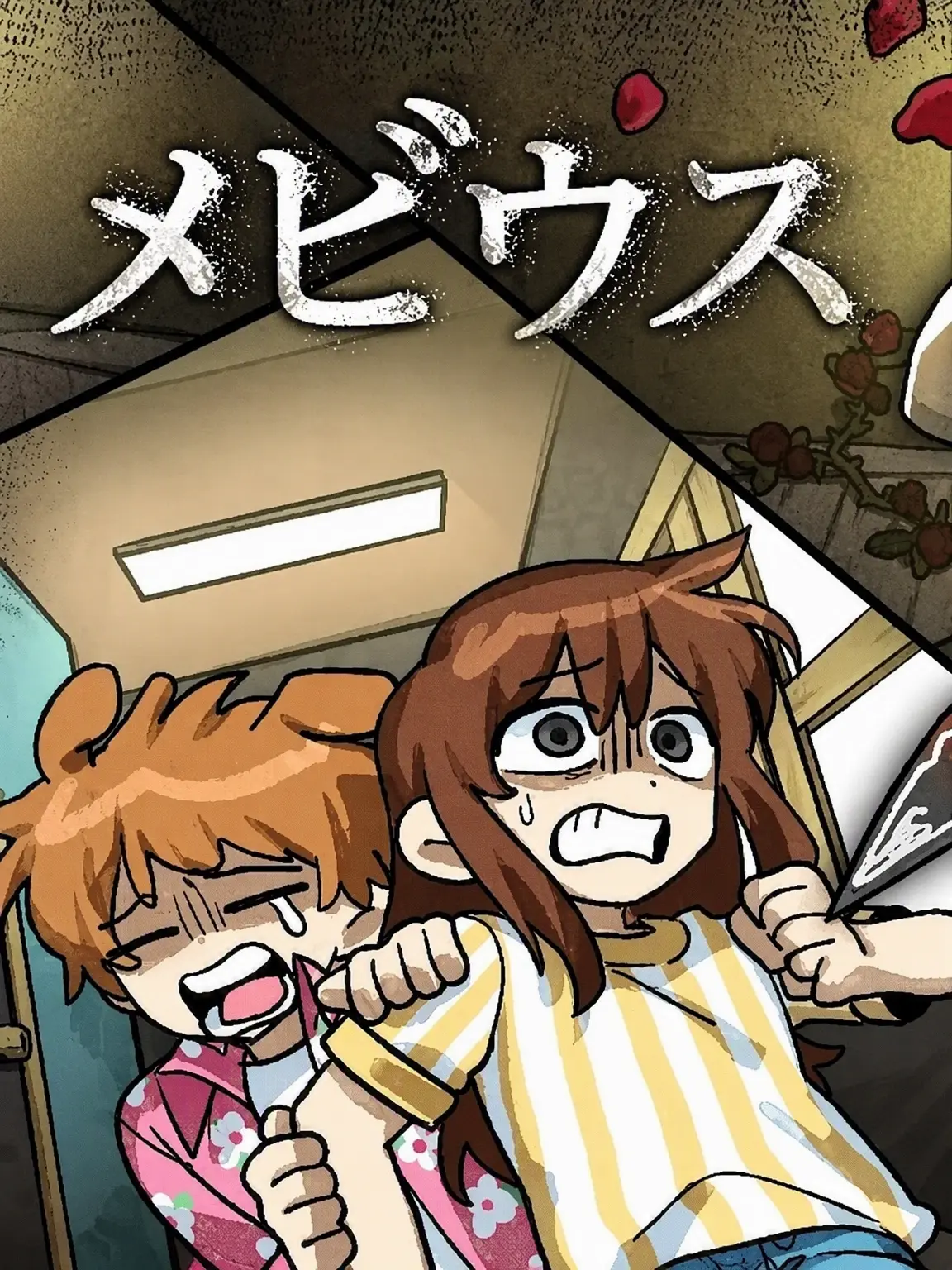 Sarangjoo13의 ホテル・メビウス