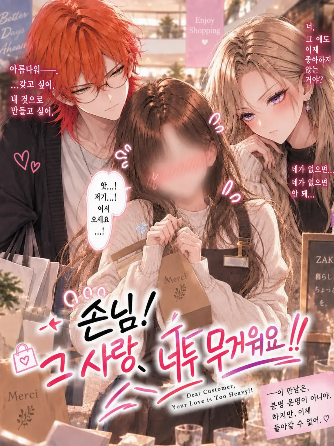 FleshyTable7149의 손님! 그 사랑, 너무 무거워요!!