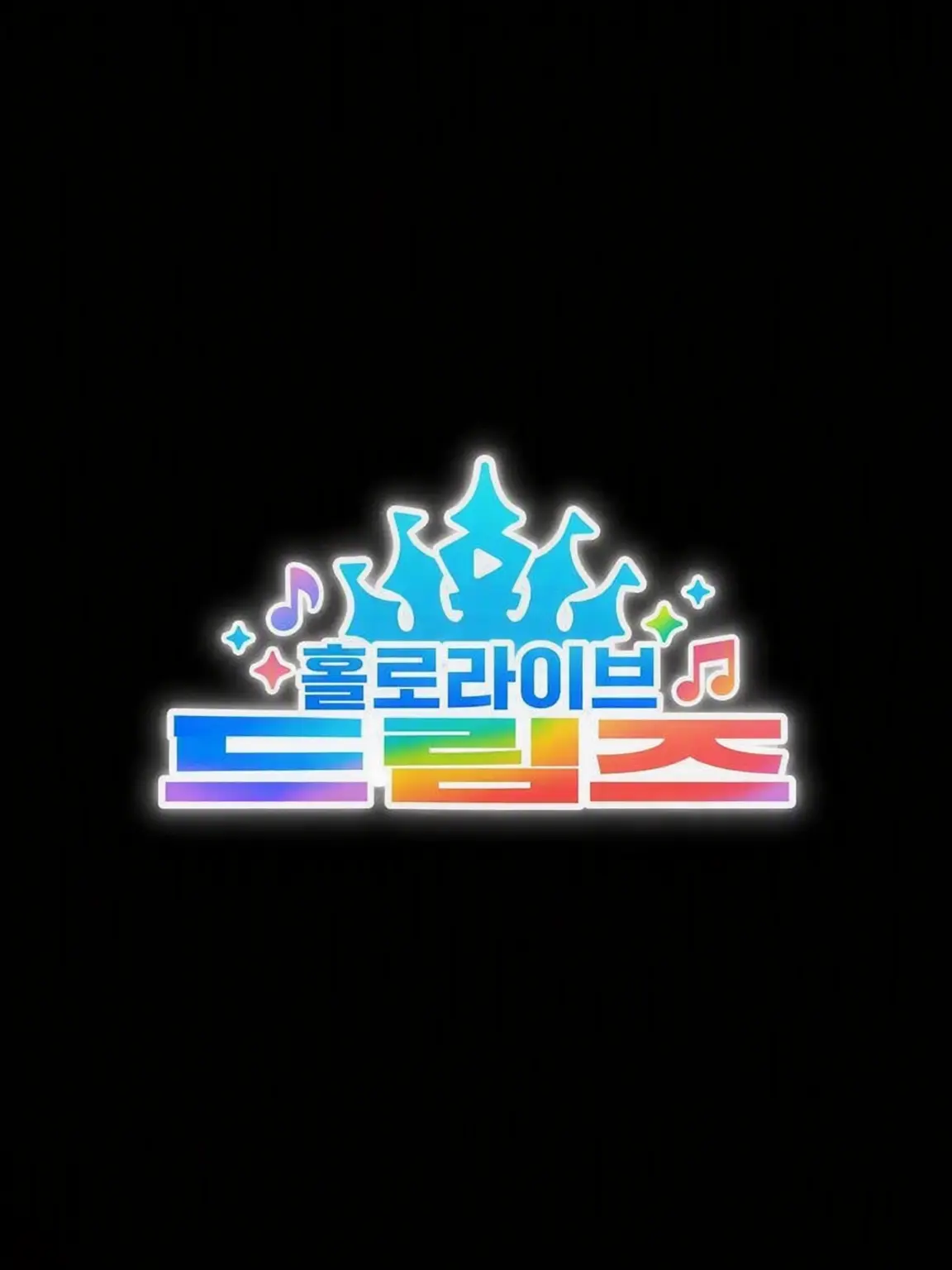 TriteLinen8997의 홀로라이브 드림즈
