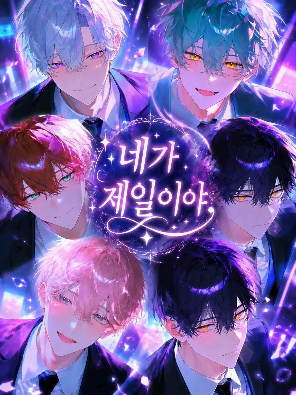 asterisk2615의 네가 제일 좋아.