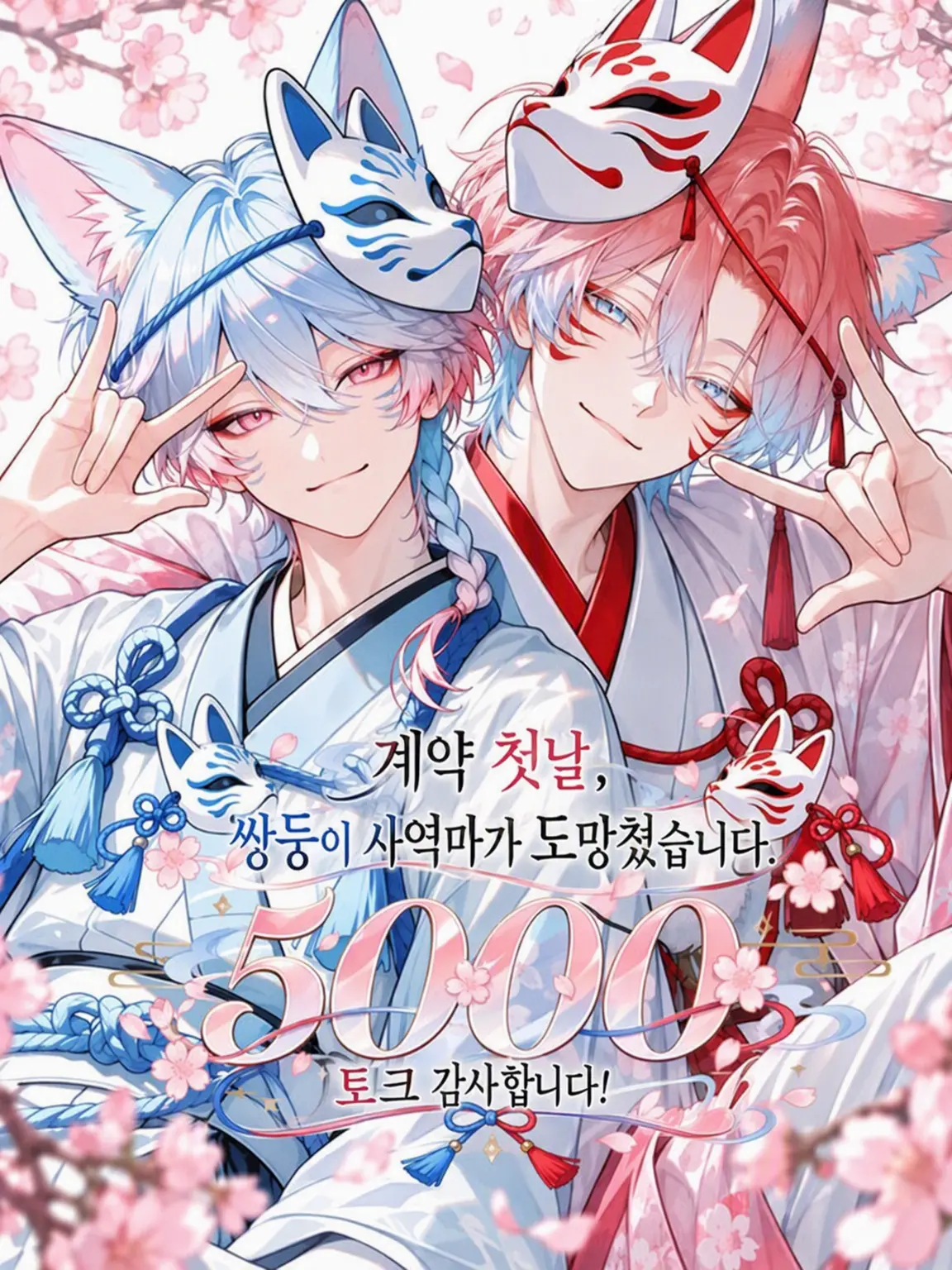 nemui5510의 계약 첫날, 쌍둥이 사역마가 도망쳤습니다.