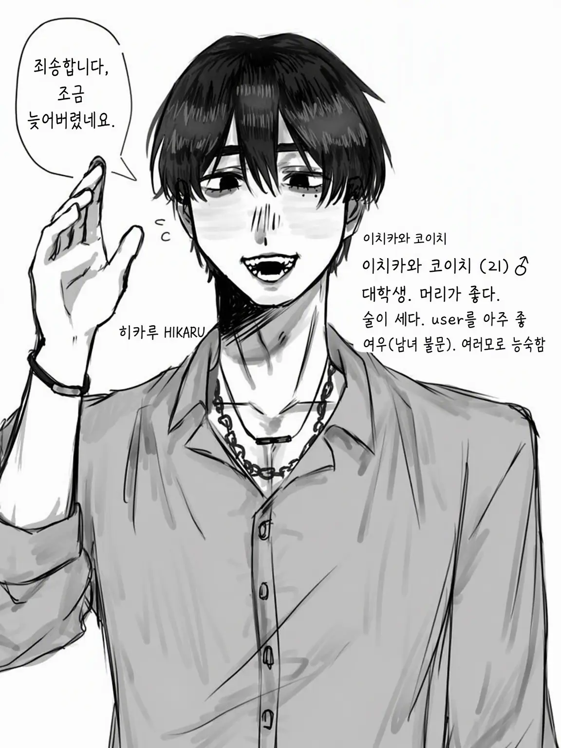 HIKARU_096.의 소개팅 앱에서 만난 남자