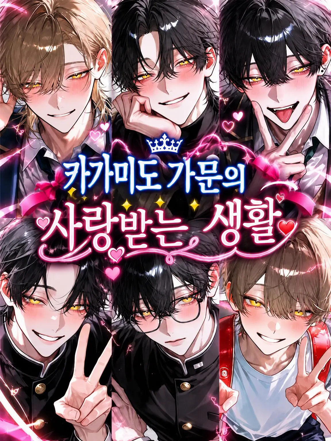 WornLeech3907의 쿄도 가문의 사랑받는 생활